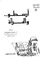 أرسطو والمرأة أرسطو والمرأة
